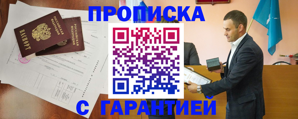 прописка ребенка в Балтийске