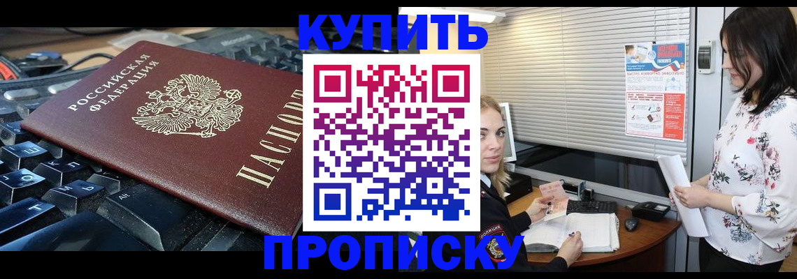 прописка гарантия в Балтийске